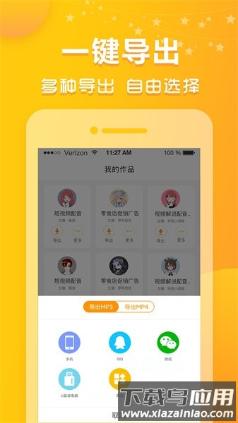 香蕉配音app截图3