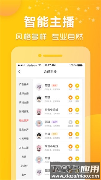 香蕉配音app截图4