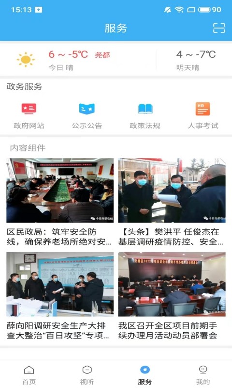 今日尧都新闻客户端截图2