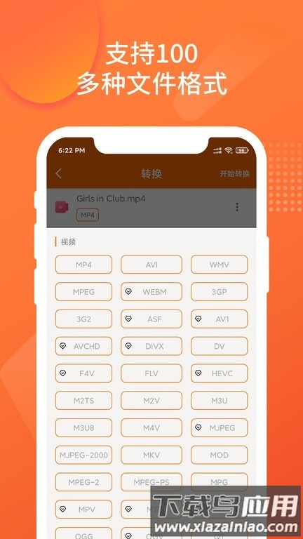 超级格式转换工厂手机版截图3