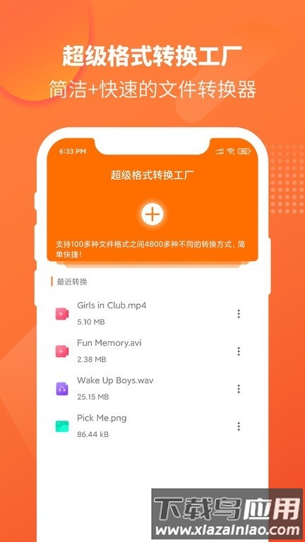 超级格式转换工厂手机版截图4