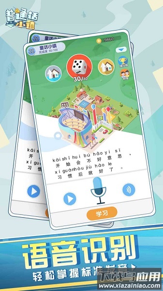 普通话小镇手游最新版截图1