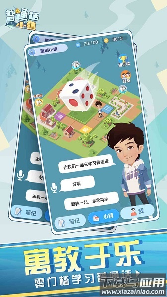 普通话小镇手游最新版截图2