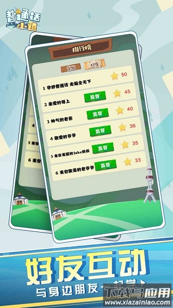 普通话小镇手游最新版截图3