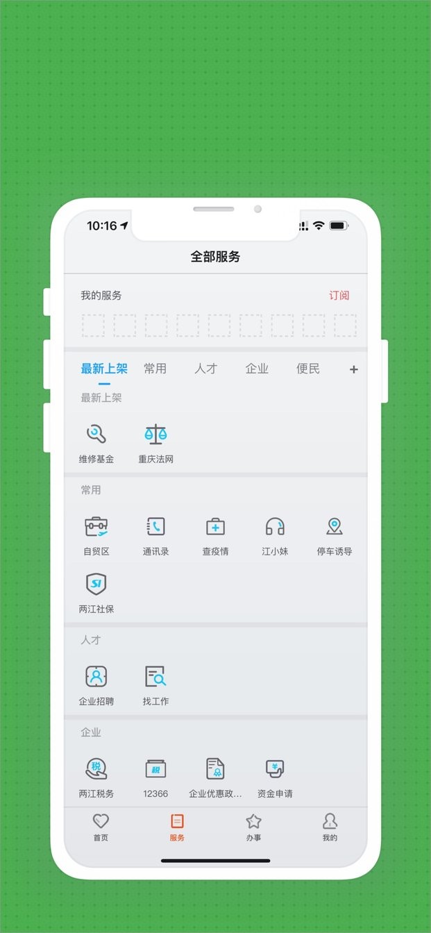重庆两江新区最新版最新版截图1