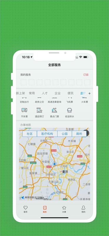 重庆两江新区最新版最新版截图2