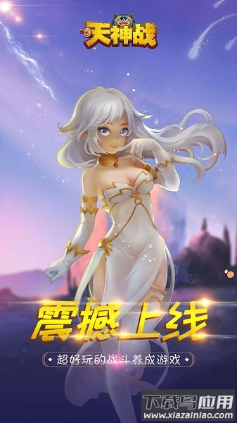 天神战游戏截图1