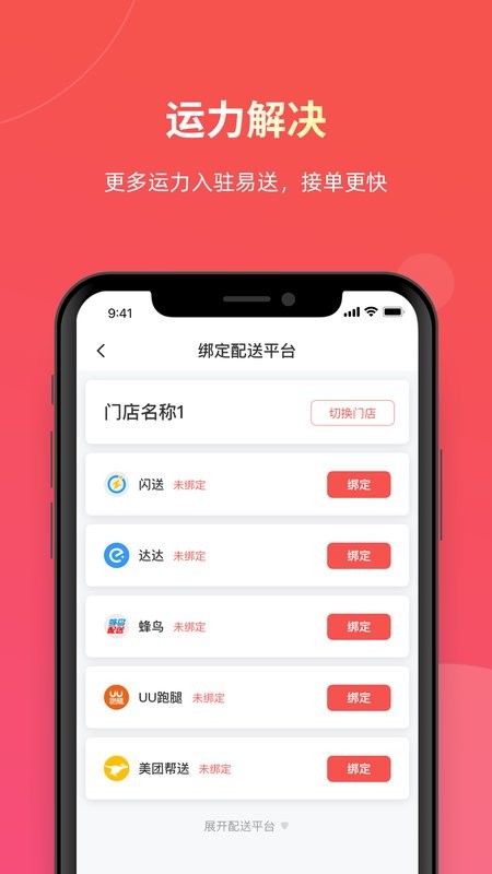 易送官方版