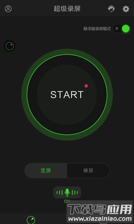 超级录屏高清录制app最新版截图1