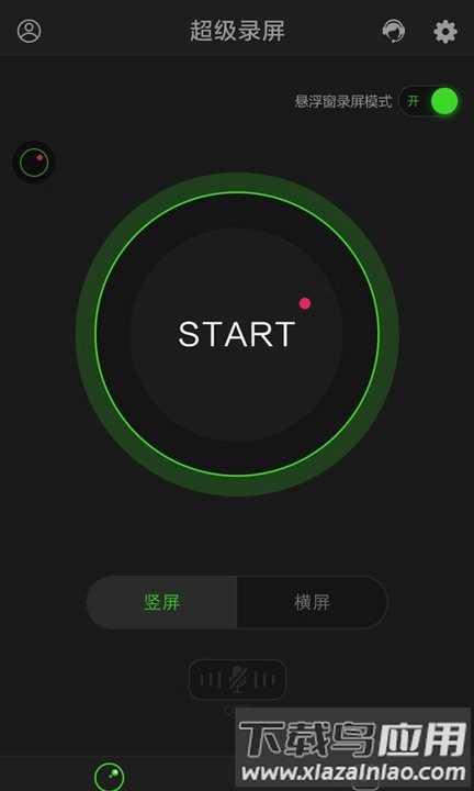 超级录屏高清录制app最新版截图2
