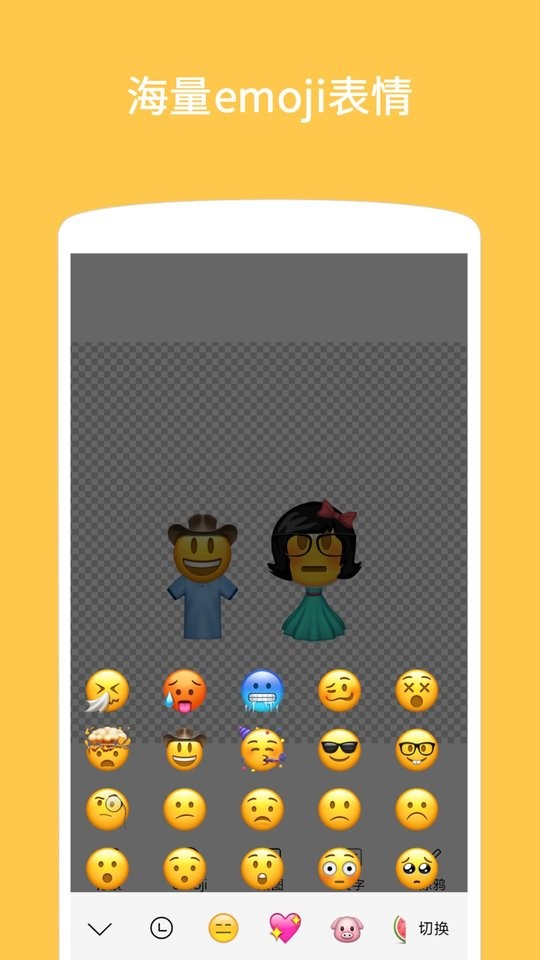 emoji表情贴图app2024最新版截图1