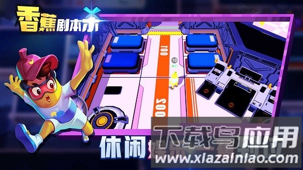 香蕉剧本杀最新版下载
