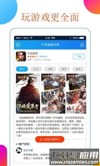 超级小鹿游戏盒下载