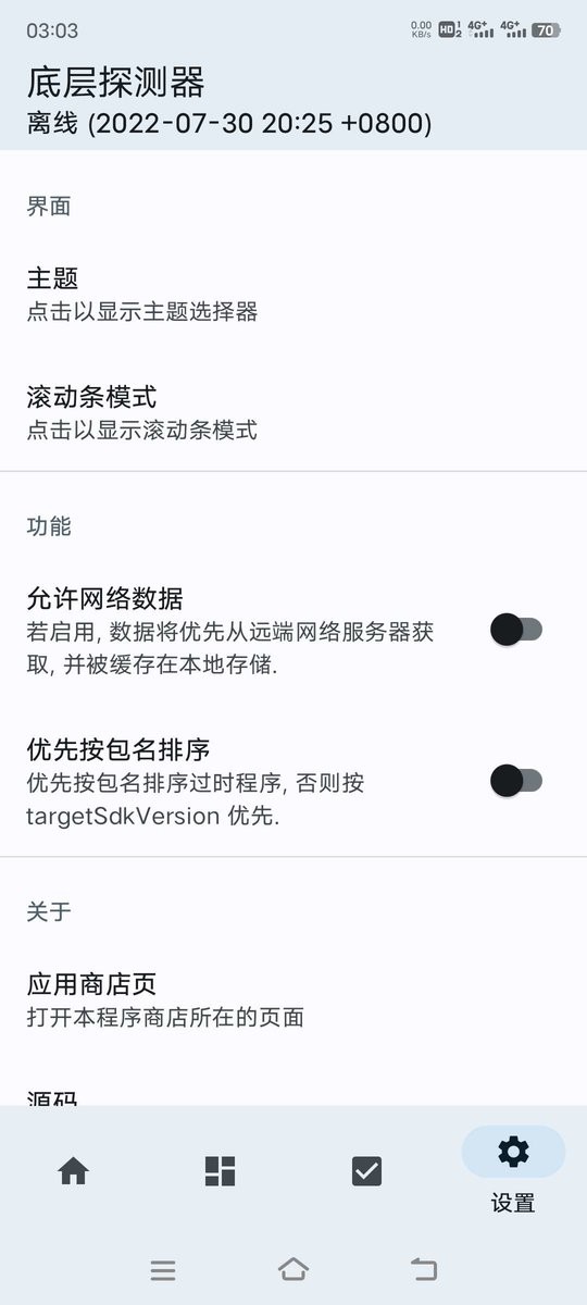 底层探测器软件最新版截图2