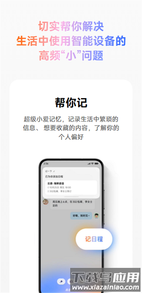 超级小爱下载安装最新版