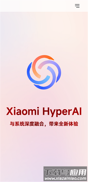 超级小爱最新版本(小米AI智能助手)最新版截图1