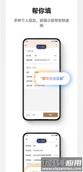 超级小爱最新版本(小米AI智能助手)最新版截图3