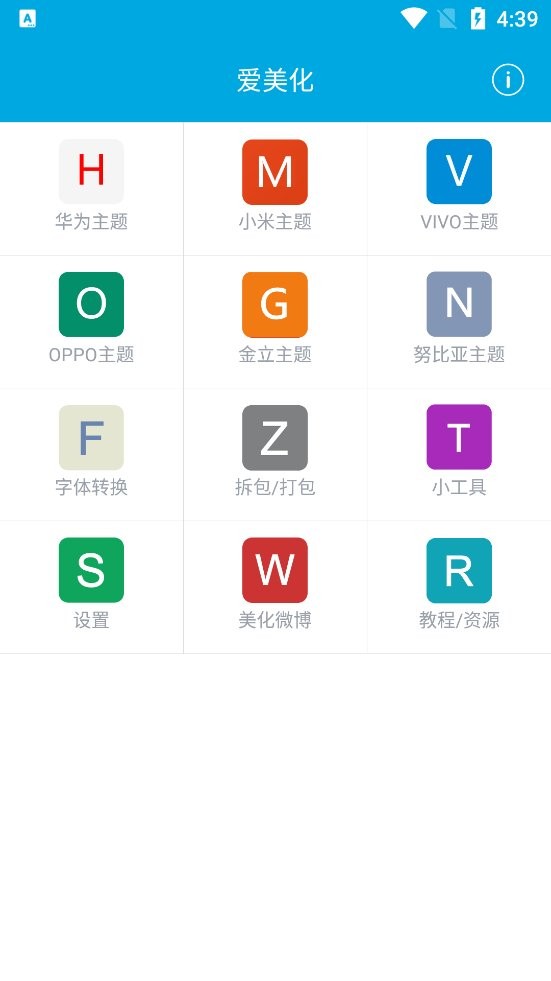 爱美化app官方下载