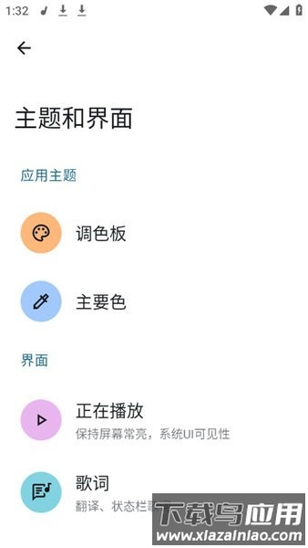 香草音乐播放器最新版截图1