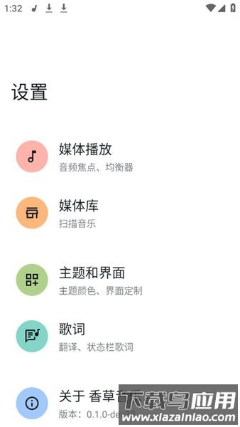 香草音乐播放器最新版截图2