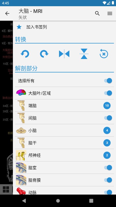 eanatomy2024最新版下载