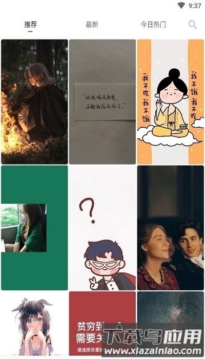 香芋壁纸app官方版截图3