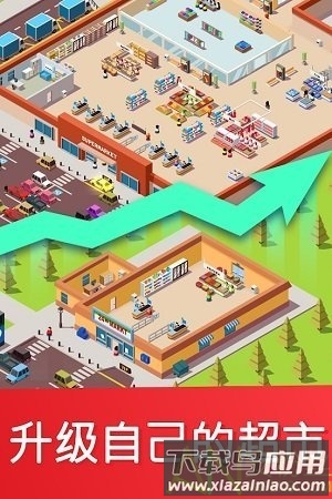 超懒超市大亨手游下载