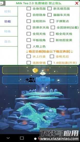 香肠通用防闪apk(香肠派对防闪退框架)截图1