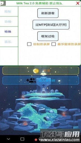 香肠通用防闪apk(香肠派对防闪退框架)截图3