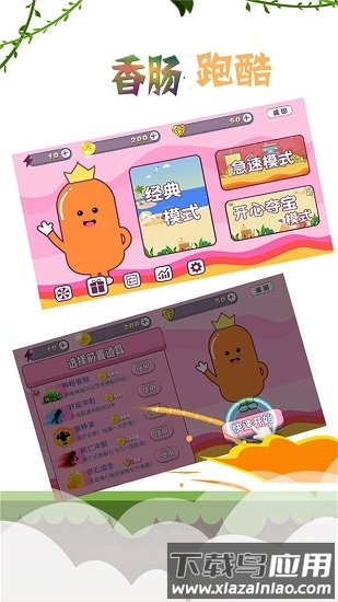 香肠跑酷官方最新版截图1