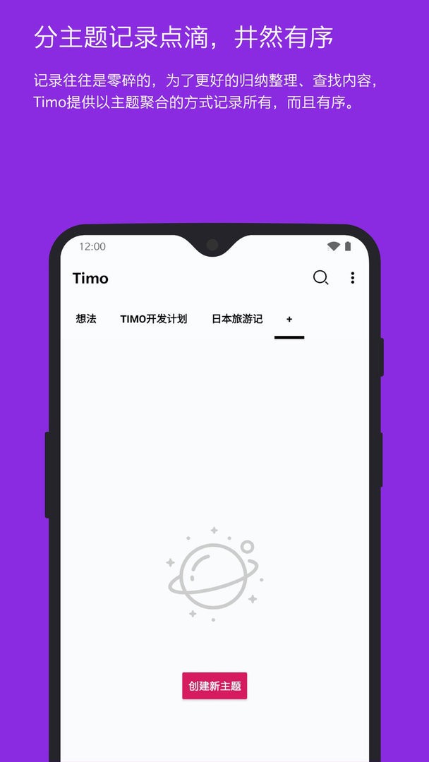 timo笔记最新版最新版截图1