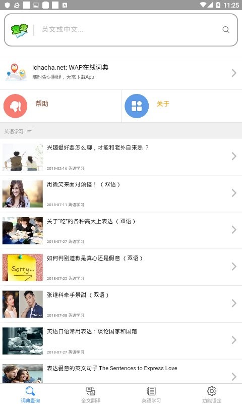查查英汉词典app最新版截图1