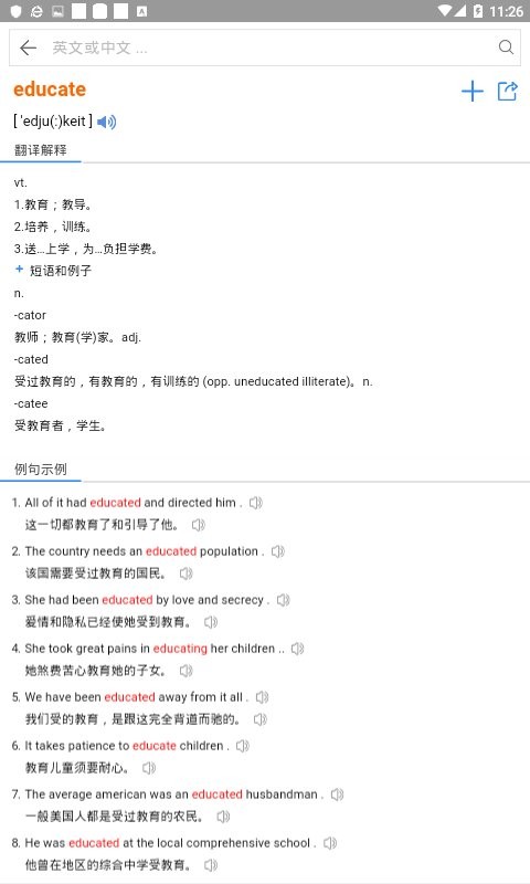 查查英汉词典app最新版截图2