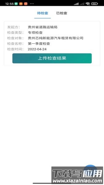 贵州运政app 贵州运政app官方版
