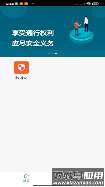 贵州运政app审验资格证平台最新版截图1