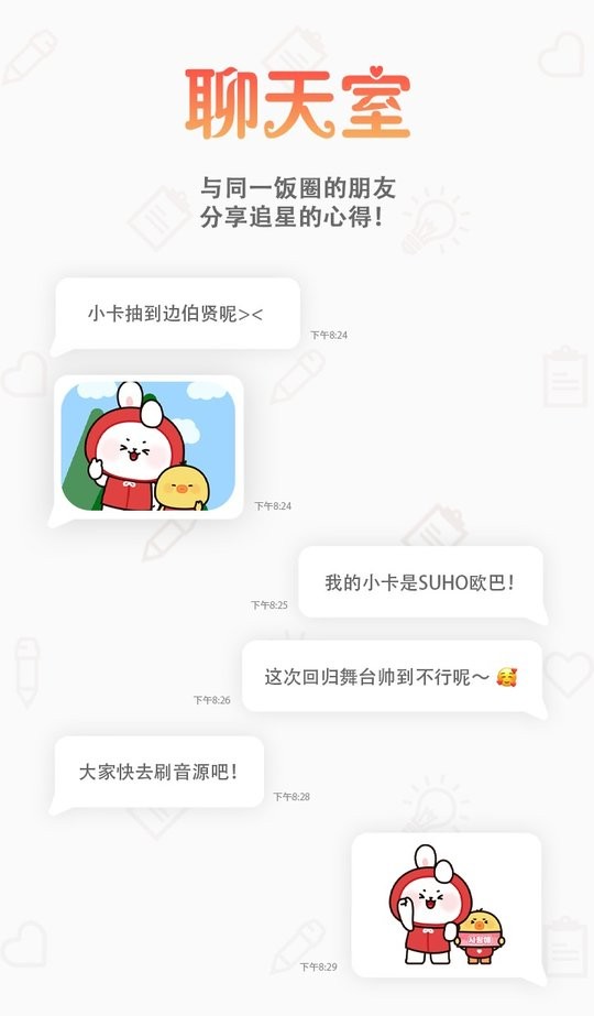 韩爱豆最新版截图