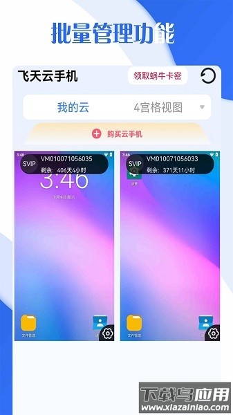 飞天云手机安卓版最新版截图2