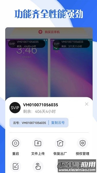 飞天云手机安卓版最新版截图3