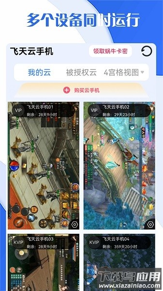 飞天云手机安卓版最新版截图4