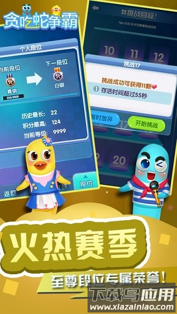 贪吃蛇争霸战最新版截图4