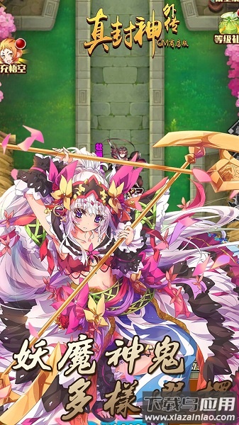 真封神外传游戏