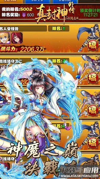 真封神外传果盘客户端截图3