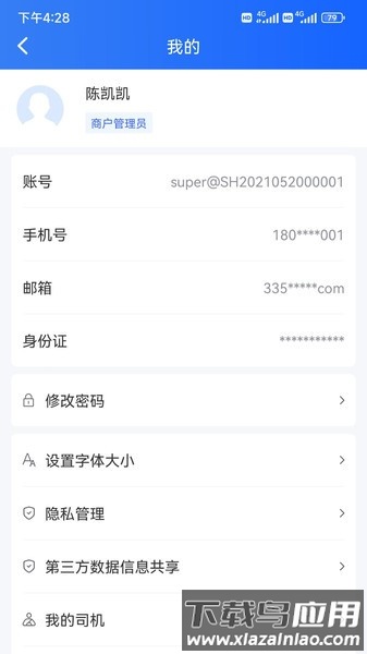 货运大神抢单神器最新版截图1