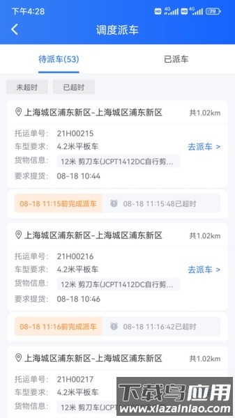 货运大神抢单神器最新版截图2