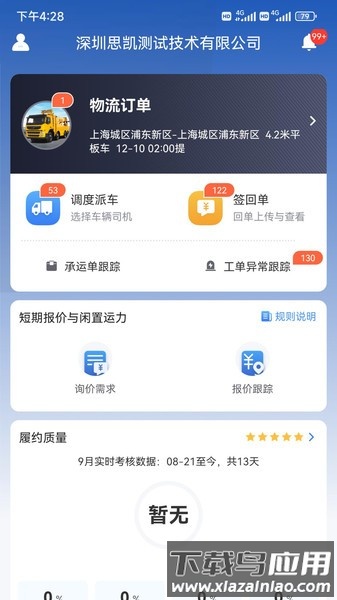 货运大神抢单神器最新版截图3