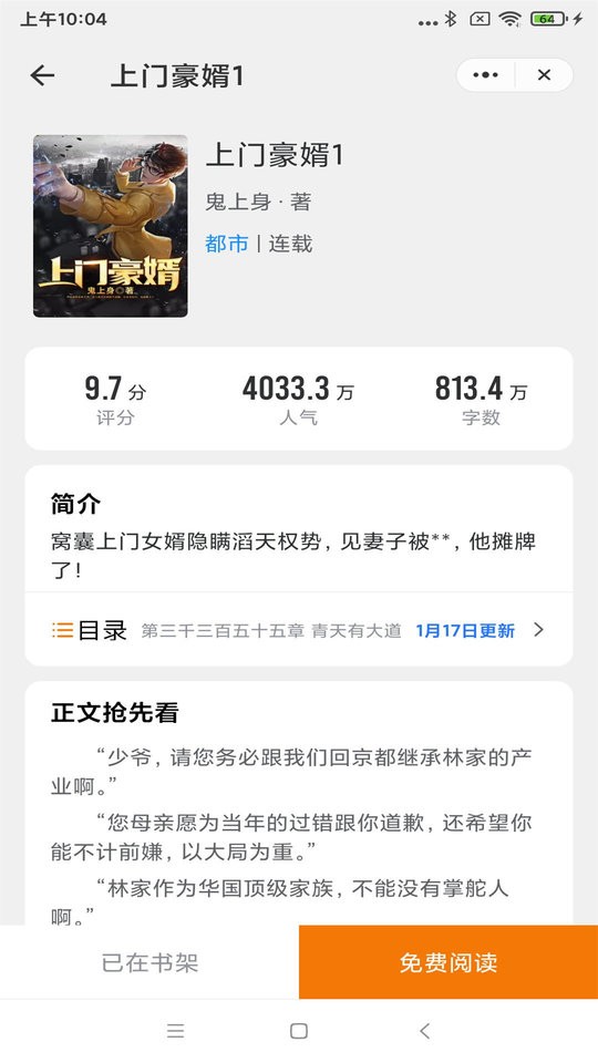 多宝小说阅读软件截图2