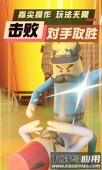 香肠格斗派对手机版截图