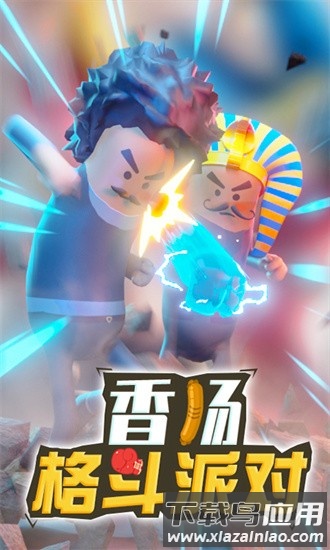 香肠格斗派对手机版截图
