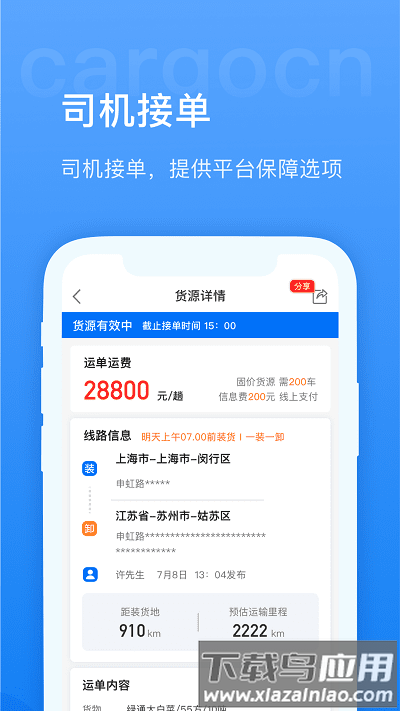 货运中国平台 货运中国app下载官方