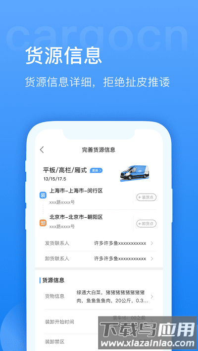 货运中国平台(货先生)截图